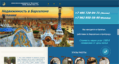 Desktop Screenshot of ispanskaya-nedvizhimost.ru